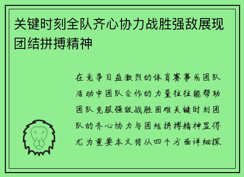 关键时刻全队齐心协力战胜强敌展现团结拼搏精神