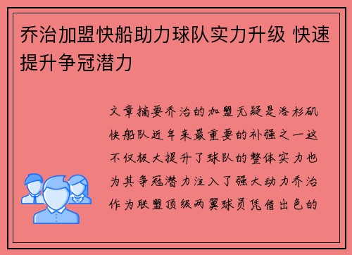 乔治加盟快船助力球队实力升级 快速提升争冠潜力