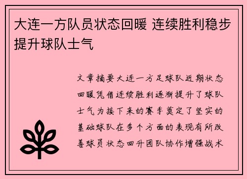 大连一方队员状态回暖 连续胜利稳步提升球队士气