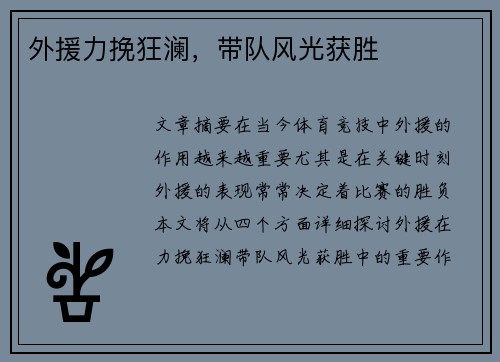 外援力挽狂澜，带队风光获胜