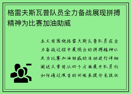 格雷夫斯瓦普队员全力备战展现拼搏精神为比赛加油助威