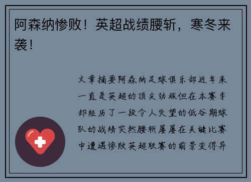 阿森纳惨败！英超战绩腰斩，寒冬来袭！