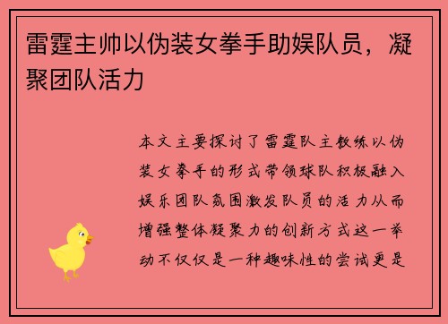 雷霆主帅以伪装女拳手助娱队员，凝聚团队活力