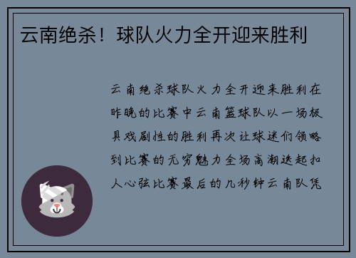 云南绝杀！球队火力全开迎来胜利