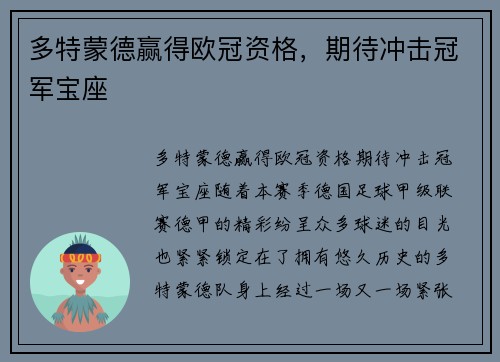 多特蒙德赢得欧冠资格，期待冲击冠军宝座