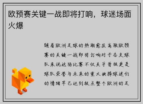 欧预赛关键一战即将打响，球迷场面火爆