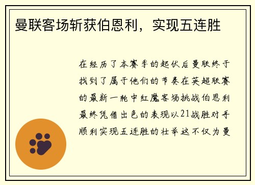 曼联客场斩获伯恩利，实现五连胜