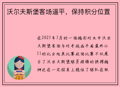 沃尔夫斯堡客场逼平，保持积分位置