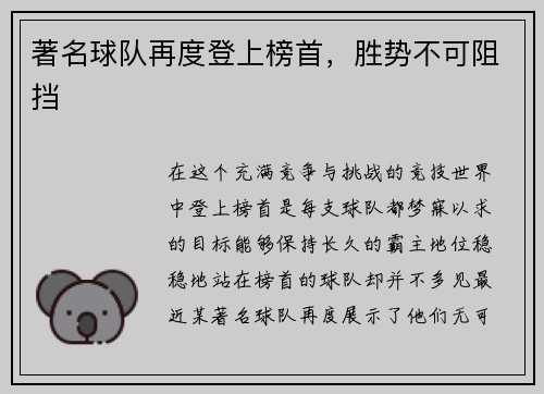 著名球队再度登上榜首，胜势不可阻挡