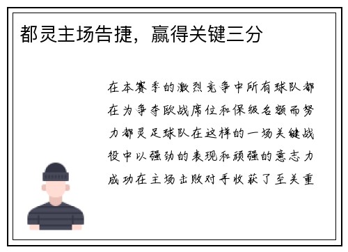 都灵主场告捷，赢得关键三分