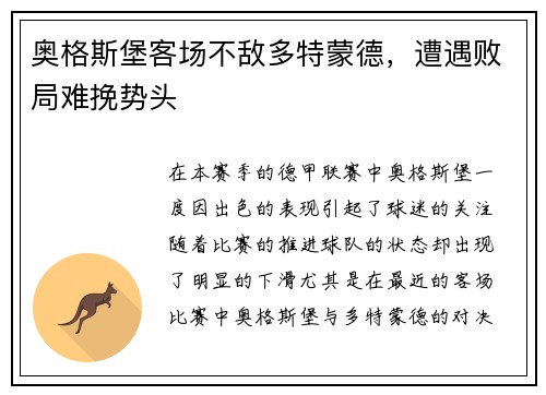 奥格斯堡客场不敌多特蒙德，遭遇败局难挽势头