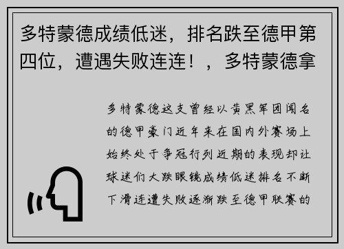 多特蒙德成绩低迷，排名跌至德甲第四位，遭遇失败连连！，多特蒙德拿过几次德甲