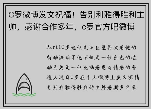 C罗微博发文祝福！告别利雅得胜利主帅，感谢合作多年，c罗官方吧微博