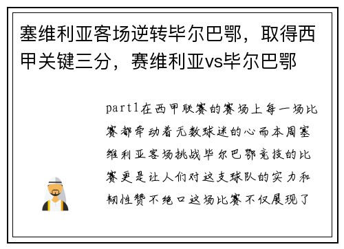 塞维利亚客场逆转毕尔巴鄂，取得西甲关键三分，赛维利亚vs毕尔巴鄂