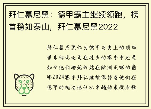拜仁慕尼黑：德甲霸主继续领跑，榜首稳如泰山，拜仁慕尼黑2022