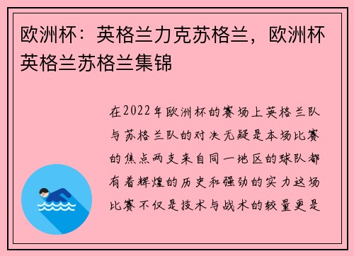 欧洲杯：英格兰力克苏格兰，欧洲杯英格兰苏格兰集锦