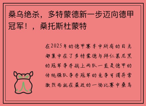 桑乌绝杀，多特蒙德新一步迈向德甲冠军！，桑托斯杜蒙特
