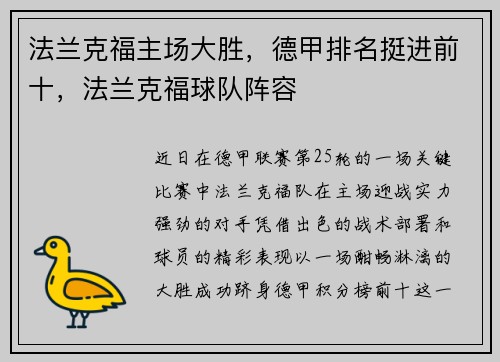法兰克福主场大胜，德甲排名挺进前十，法兰克福球队阵容