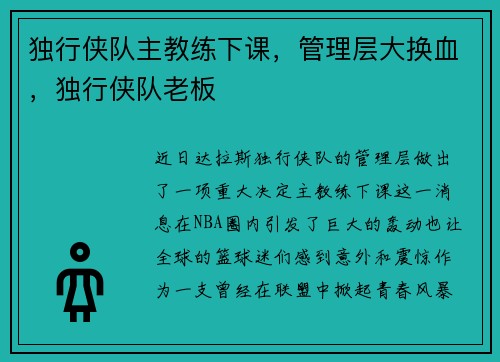独行侠队主教练下课，管理层大换血，独行侠队老板