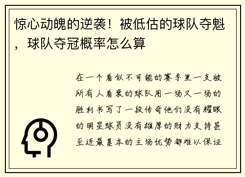 惊心动魄的逆袭！被低估的球队夺魁，球队夺冠概率怎么算