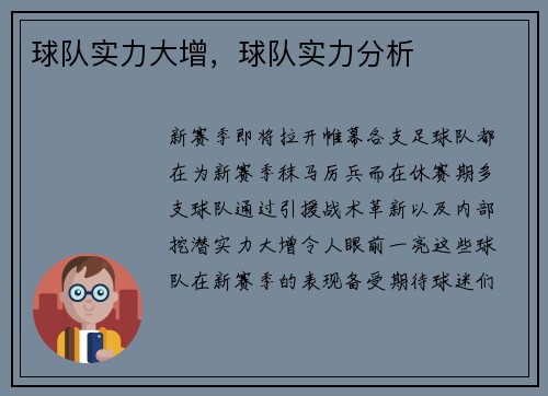 球队实力大增，球队实力分析