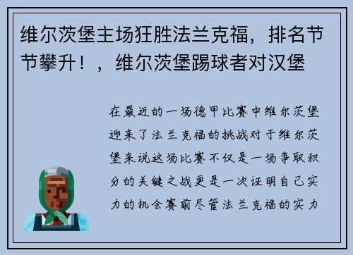 维尔茨堡主场狂胜法兰克福，排名节节攀升！，维尔茨堡踢球者对汉堡