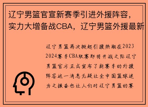 辽宁男篮官宣新赛季引进外援阵容，实力大增备战CBA，辽宁男篮外援最新消息2019年6月