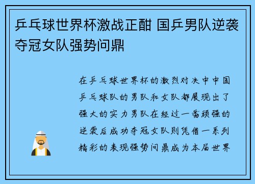 乒乓球世界杯激战正酣 国乒男队逆袭夺冠女队强势问鼎