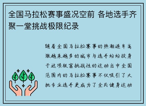 全国马拉松赛事盛况空前 各地选手齐聚一堂挑战极限纪录