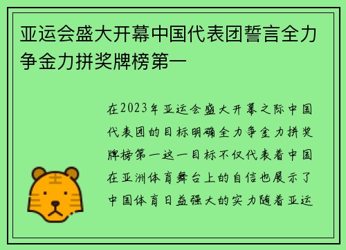 亚运会盛大开幕中国代表团誓言全力争金力拼奖牌榜第一