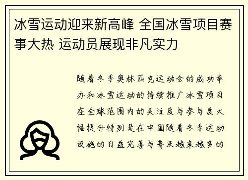 冰雪运动迎来新高峰 全国冰雪项目赛事大热 运动员展现非凡实力