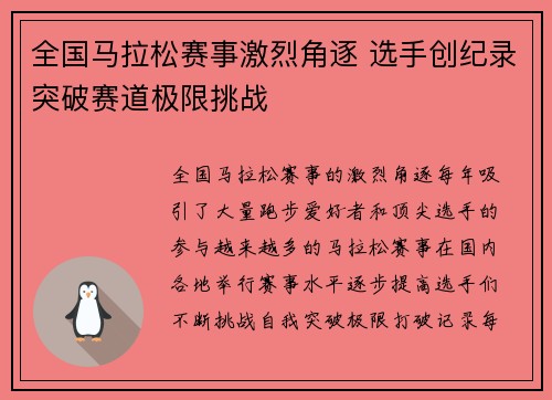 全国马拉松赛事激烈角逐 选手创纪录突破赛道极限挑战