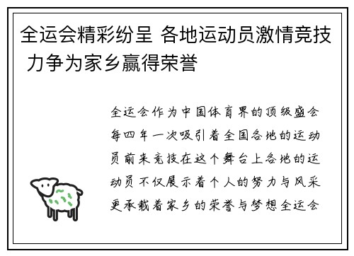 全运会精彩纷呈 各地运动员激情竞技 力争为家乡赢得荣誉