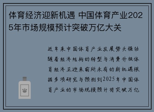 体育经济迎新机遇 中国体育产业2025年市场规模预计突破万亿大关