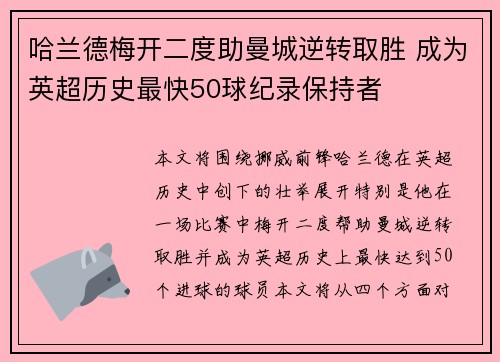 哈兰德梅开二度助曼城逆转取胜 成为英超历史最快50球纪录保持者