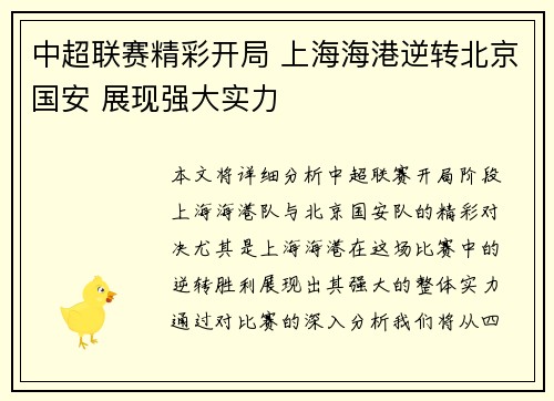 中超联赛精彩开局 上海海港逆转北京国安 展现强大实力