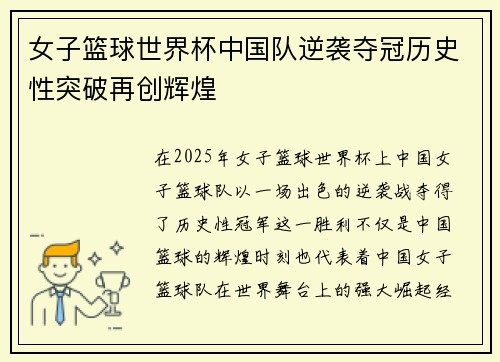 女子篮球世界杯中国队逆袭夺冠历史性突破再创辉煌