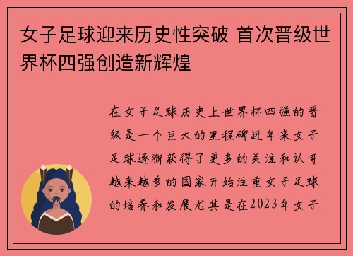 女子足球迎来历史性突破 首次晋级世界杯四强创造新辉煌