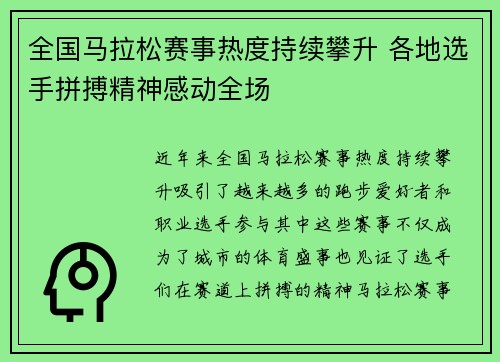 全国马拉松赛事热度持续攀升 各地选手拼搏精神感动全场