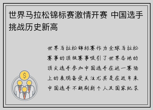 世界马拉松锦标赛激情开赛 中国选手挑战历史新高