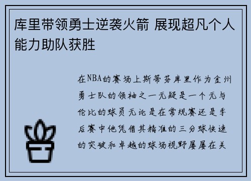 库里带领勇士逆袭火箭 展现超凡个人能力助队获胜