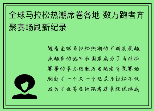全球马拉松热潮席卷各地 数万跑者齐聚赛场刷新纪录