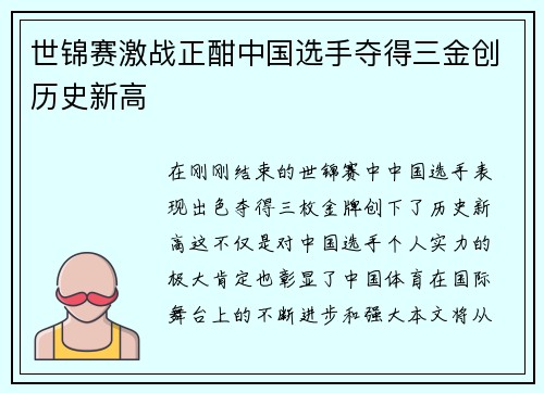 世锦赛激战正酣中国选手夺得三金创历史新高