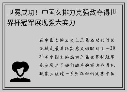 卫冕成功！中国女排力克强敌夺得世界杯冠军展现强大实力