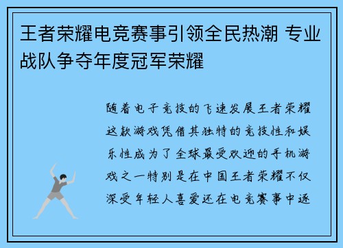 王者荣耀电竞赛事引领全民热潮 专业战队争夺年度冠军荣耀