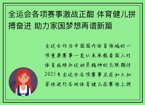 全运会各项赛事激战正酣 体育健儿拼搏奋进 助力家国梦想再谱新篇