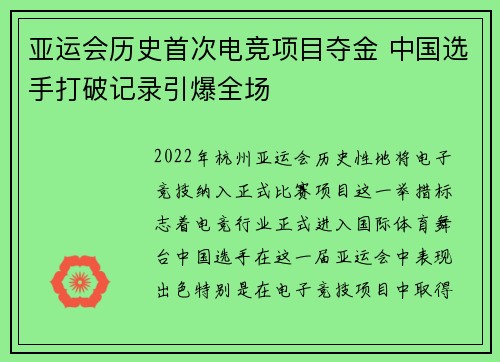 亚运会历史首次电竞项目夺金 中国选手打破记录引爆全场
