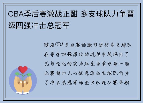 CBA季后赛激战正酣 多支球队力争晋级四强冲击总冠军