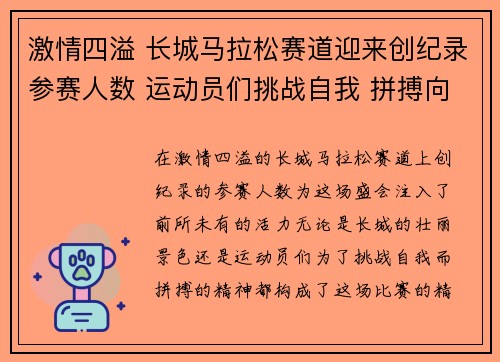 激情四溢 长城马拉松赛道迎来创纪录参赛人数 运动员们挑战自我 拼搏向前