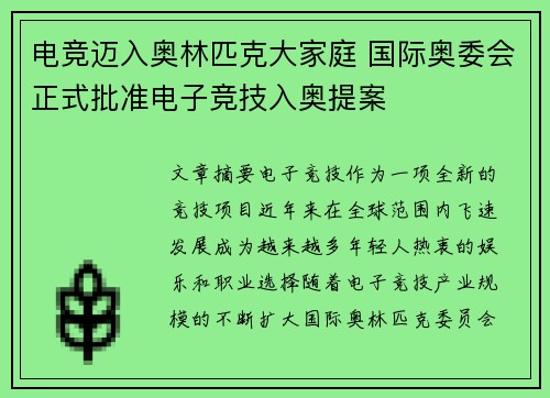 电竞迈入奥林匹克大家庭 国际奥委会正式批准电子竞技入奥提案